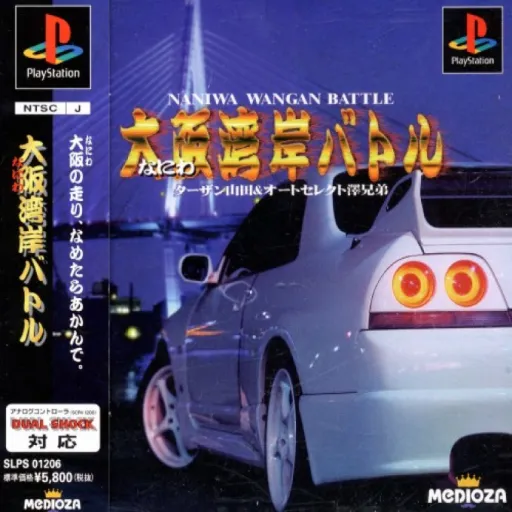 Naniwa Wangan Battle - Tarzan Yamada & AutoSelect Sawa Kyoudai (Japan)